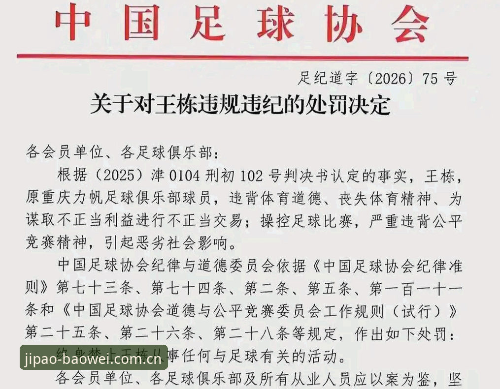 宝威体育竞技激情必备 宝威体育竞技平台完整指南:从足协禁足名单看中国足球整改风暴