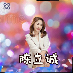 陈立诚